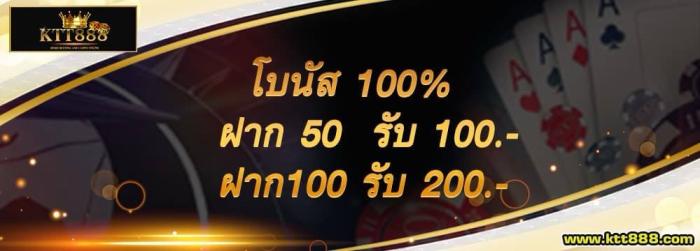 โบนัส100%